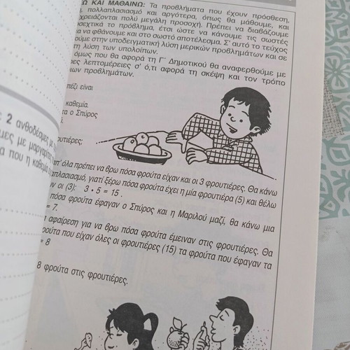 Mathaino Sosta Mathimatika Grade 2 Textbooks, Issues 1 & 2, Agkyra