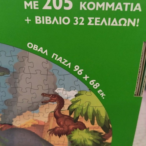 Dinosaur puzzle new with 32-page book, 205 pieces