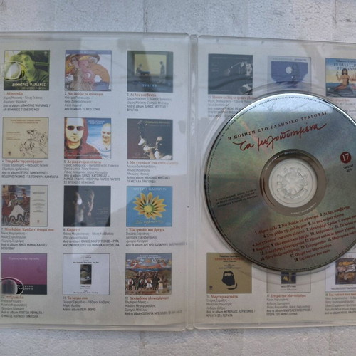 Ta Melopoiimena 17 CD new