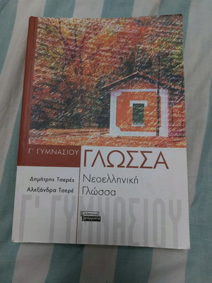 Language Book for 3rd Grade Gymnasium used