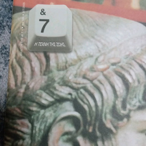 7-I Techni tis Zois magazines used, pack of 6 from Kyriakatiki Eleftherotypia