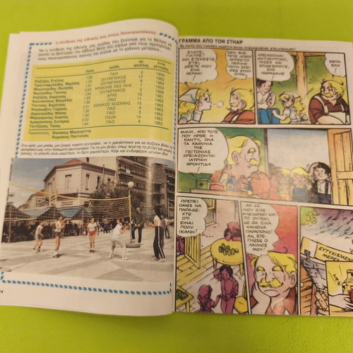 Candy Candy 71 comic book used, Greek language