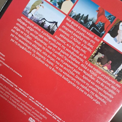 Αζουρ και Ασμαρ DVD σαν καινούργιο, μεταγλωττισμένο