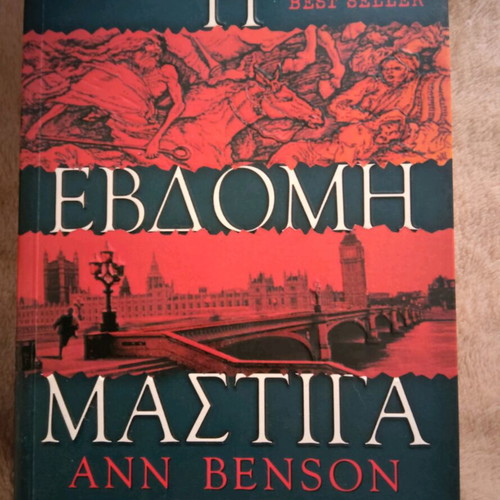 Book The Seventh Plague Ann Benson like new