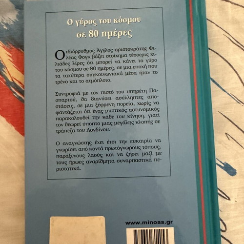 Around the World in 80 Days book like new, Greek edition by Jules Verne
