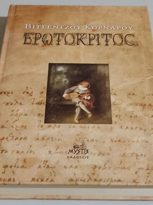 Erotokritos by Vitsentzos Kornaros hardcover like new, Greek