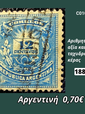 Αργεντινή 1885 γραμματόσημο μεταχειρισμένο