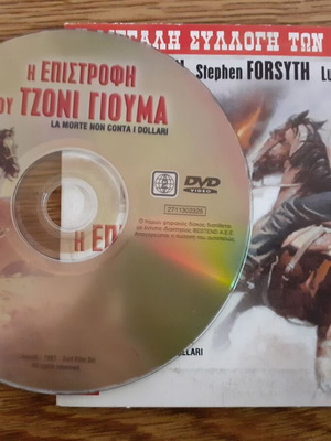 Γουέστερν Η Επιστροφή Του Τζόνι Γιούμα DVD σαν καινούργιο