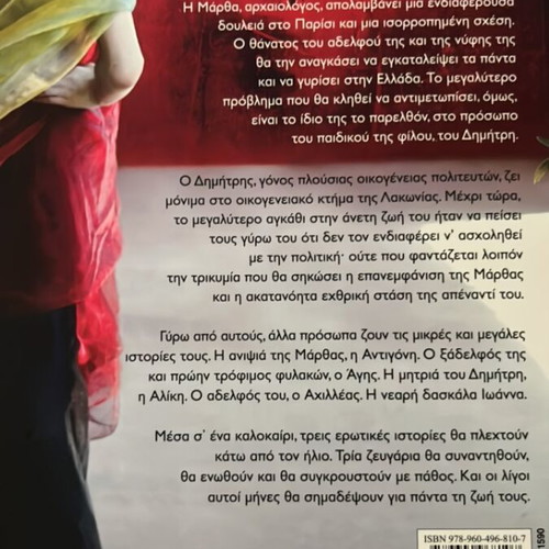 Mia Fora Ki Ena Kalokairi novel like new, Greek