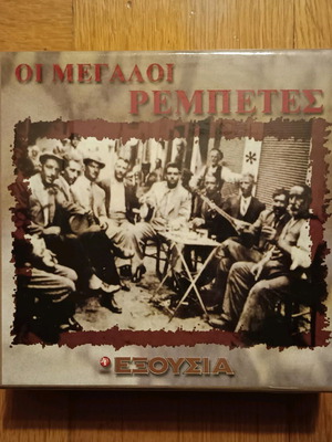 Oi Megaloi Rempetes box set with 10 sealed CDs new
