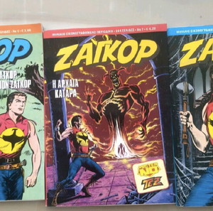 ΖΑΓΚΟΡ ΚΟΜΙΞ