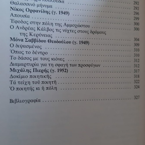 Cypriot Symphony Bilingual Poetry Anthology new edition