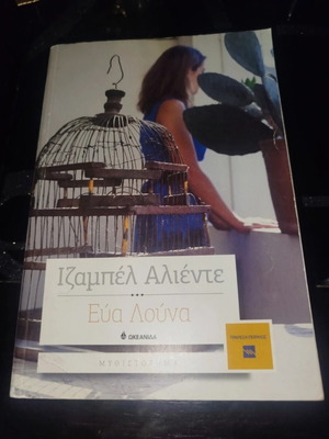 Eva Luna novel by Isabel Allende