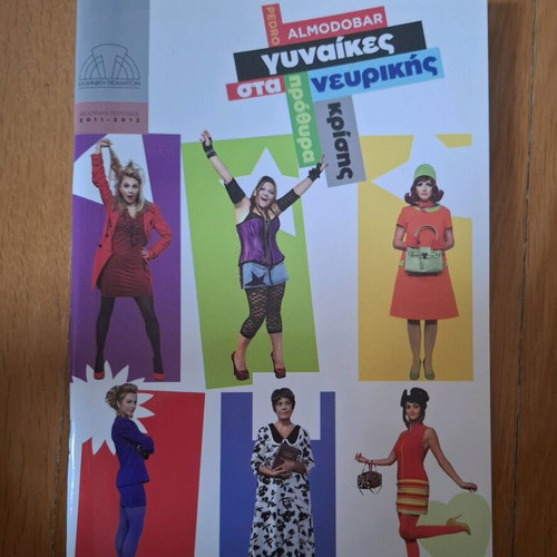 Performance program "Women on the Verge of a Nervous Breakdown" like new