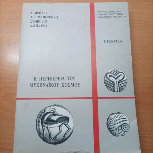 The Periphery of the Mycenaean World Book like new