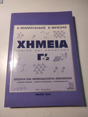 Chemistry General and Inorganic G'-2 like new, 16th edition 1993