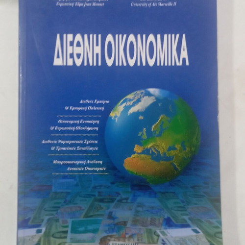 International Economics book like new, Greek