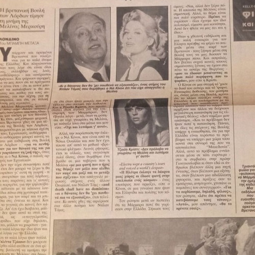 Collectible Eleftherotypia newspaper scrap 1994 like new for the Marbles and Melina