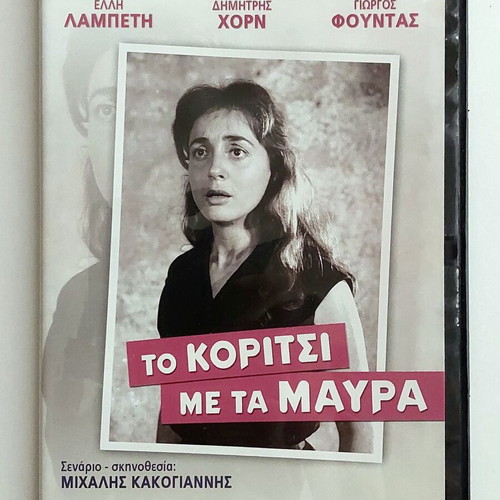 DVD The Girl in Black (1956) directed by Michalis Kakogiannis