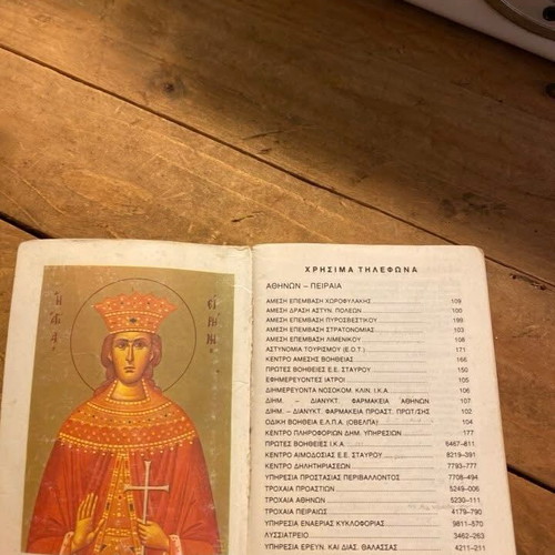 Chorofylakis Diary 1984 used