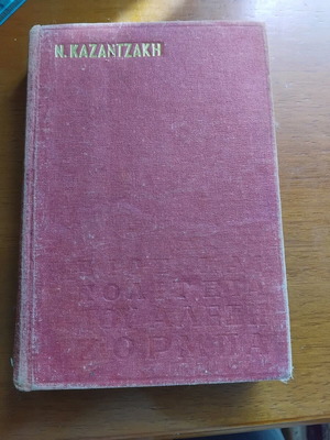 Life and Times of Alexis Zorbas 1973 used