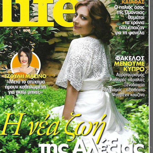 Magazines with Alexia like new, set of 4, Cypriot editions