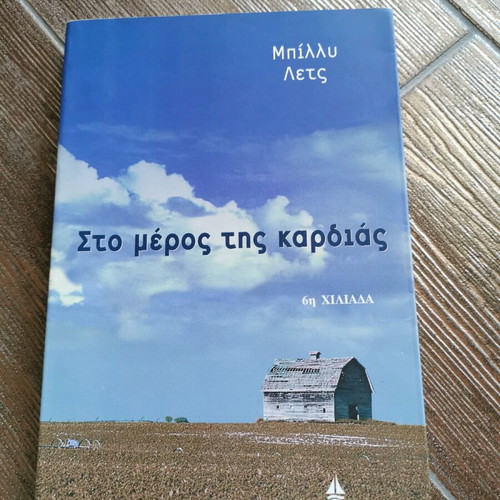 The Part of the Heart used book