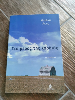 The Part of the Heart used book