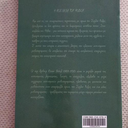 The Valley of Fear by Sir Arthur Conan Doyle