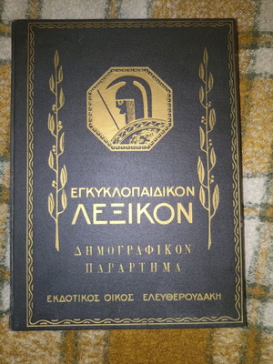 Encyclopedic Demographic Dictionary Appendix