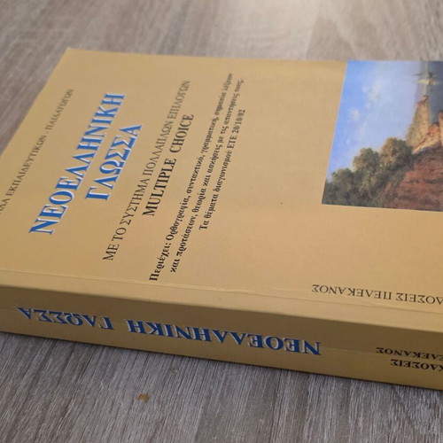 Modern Greek Language Multiple Choice Book new