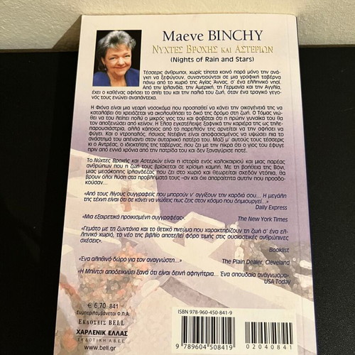 Nights of Rain and Stars new book by Maeve Binchy in Greek