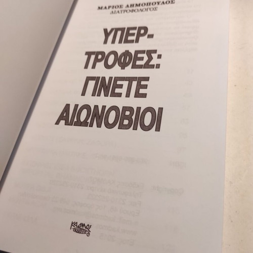 Superfoods: Become Centenarians by Marios Dimopoulos, like new