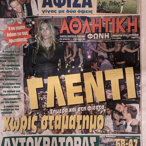 Εφημερίδες Αθλητική Φωνή και SPORTime 24.05.2004 Πρωταθλητής 2004 Παναθηναϊκός