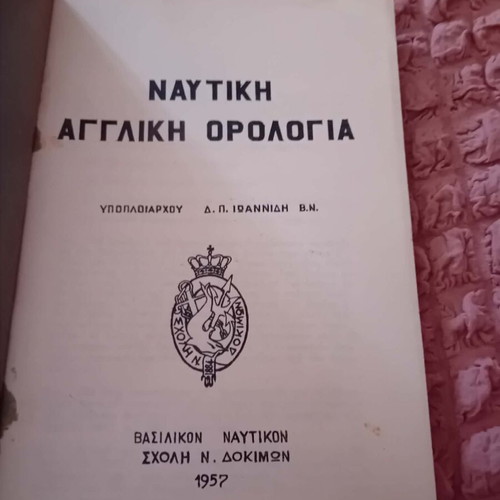 Book Nautical English Terminology used, 1957 edition