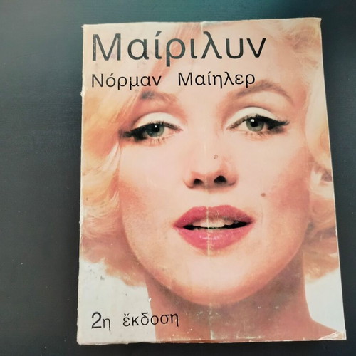 Book Marilyn A Biography by Norman Mailer used, 2nd edition 1973