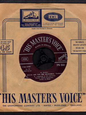 Vinyl record Phila Me Na Se Filiso / Mono Esy Agapi Mou intermediate condition