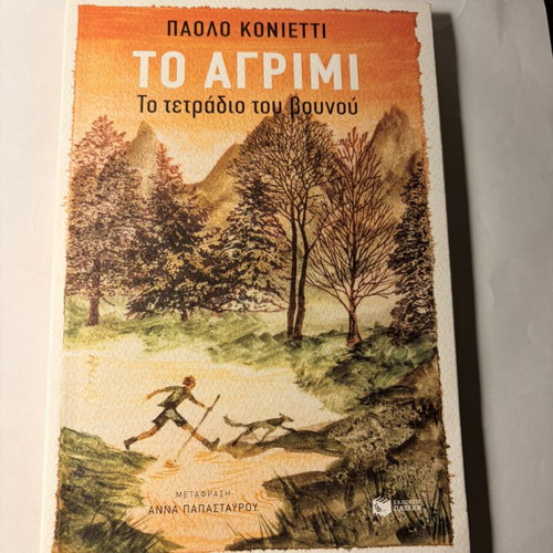 To Agrimi by Paolo Konietti, Greek literature book