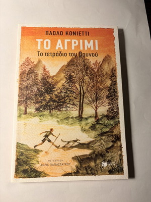 To Agrimi by Paolo Konietti, Greek literature book