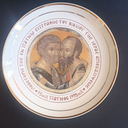 Akron Ilion Crystal Numbered Porcelain Plate 24cm Series B 1-500 Patmos 1995 mint
