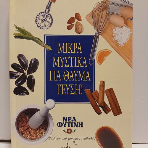 Book Mikra Mystika gia Thavma Gefsi by Nea Fytini