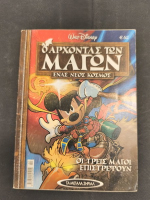 The Lord of the Mages comic book used, Greek language