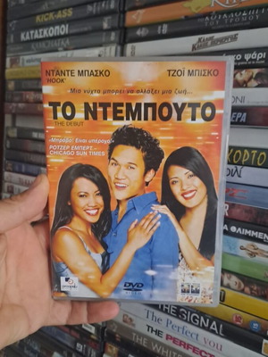 Το ντεμπούτο DVD μεταχειρισμένο, κοινωνικό, με υπότιτλους