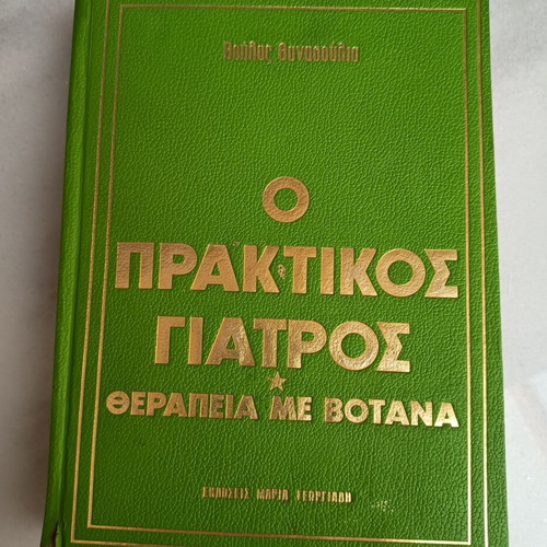 O Praktikos Giatros book, first edition 1973