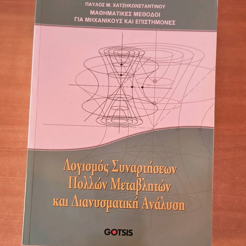 Logismos Synartiseon Pollon Metavliton kai Dianysmatiki Analysis book like new