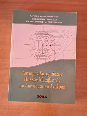 Logismos Synartiseon Pollon Metavliton kai Dianysmatiki Analysis book like new