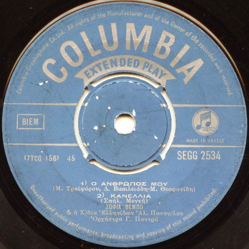 45 RPM Extended Play record Sofia Vembo like new