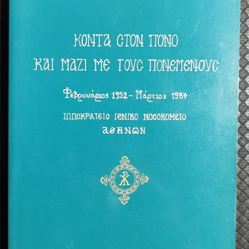 Konta Ston Pono Kai Mazi Me Tous Ponemenous book like new, Greek
