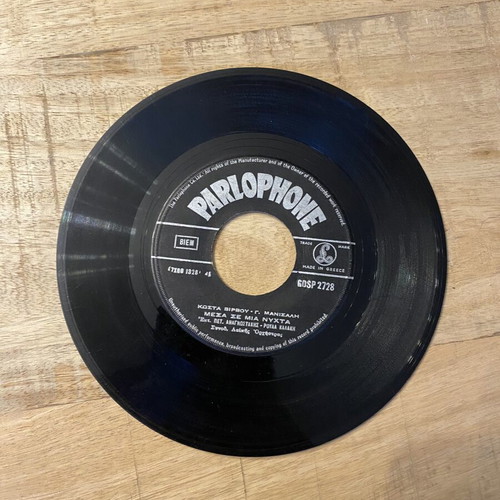 Vinyl record 45 rpm used, laiko by Evangelos Perpiniadis and others