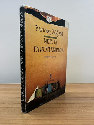 After the Fireworks - Aldous Huxley (out of print edition)